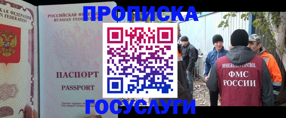 временная регистрация для школы в Щучье