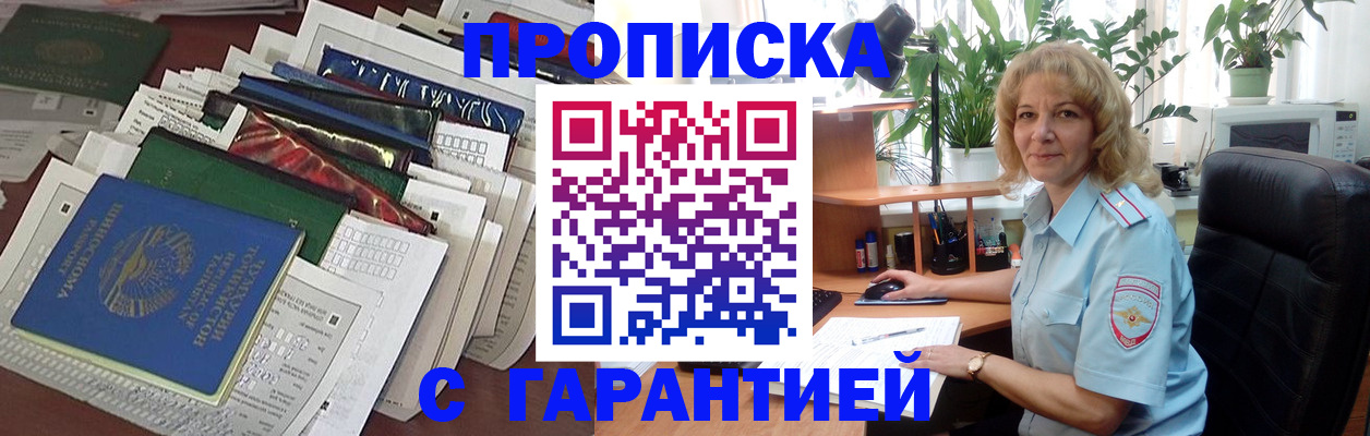 прописка для кредита в Щучье
