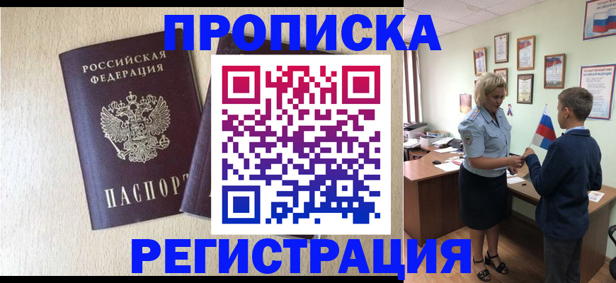 временная регистрация законно в Щучье